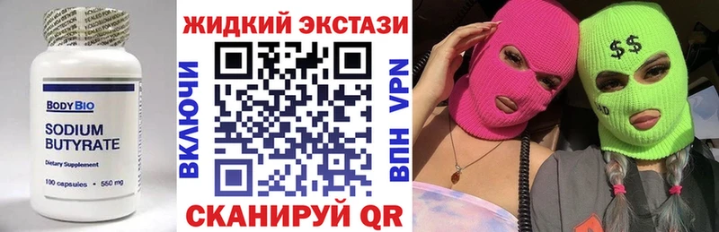 Купить где  Шлиссельбург  БУТИРАТ жидкий экстази 